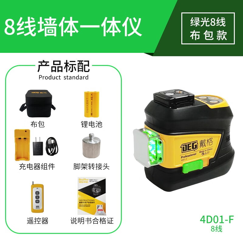 Daigle level flagship green light 12-line infrared level laser for outdoor strong light high-precision tiling in the sun Super bright green light 8-line simple configuration