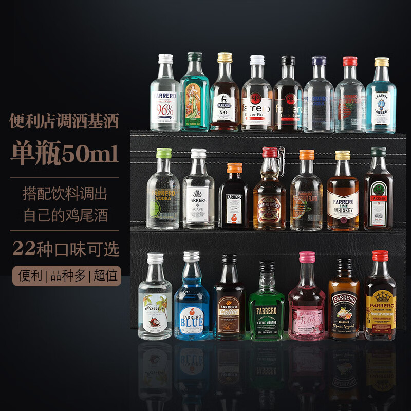 Falero Whiskey Convenience Store Mixing 50ml Small Liquor Version Foreign Wine Base Mini Small Bottle Wine Pre-mixed Cocktail Set Full Set of 27 Bottles Non-duplicate