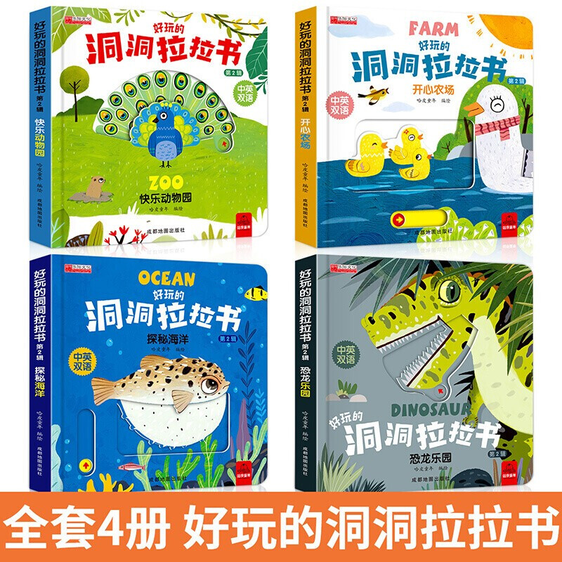 Set of 4 volumes, fun tug-and-pull book 2, children's touch book, finger early education, infant push-pull book, three-dimensional flip book, push, push, pull, turn, turn, early education and fun tug-and-pull book specially designed for 0-3-year-old babies, early childhood education enlightenment educational toy book, 0-3 years old, 3-4 years old
