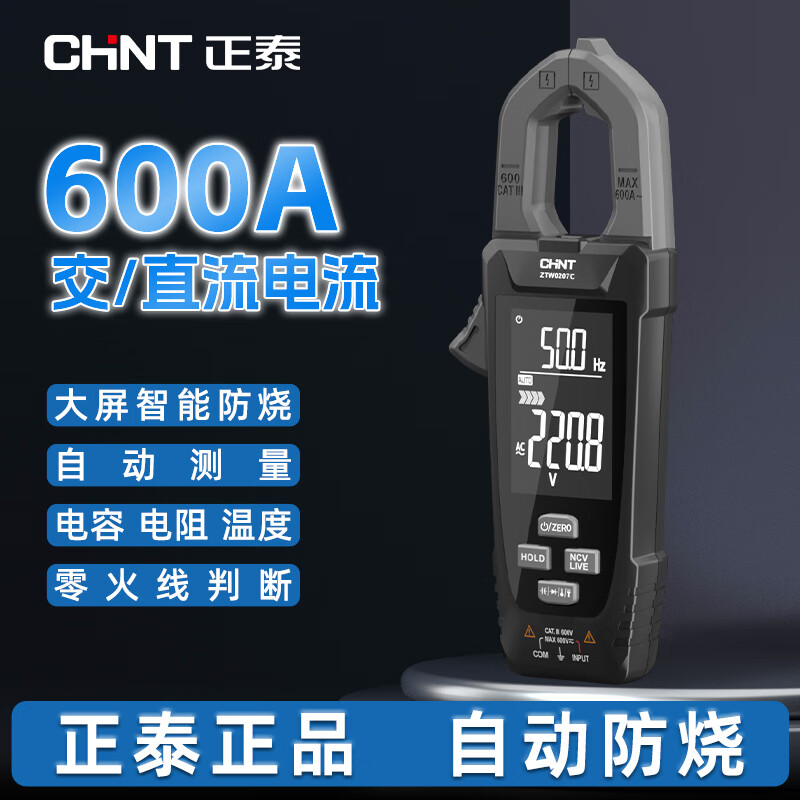 Chint (CHNT) digital automatic clamp multimeter clamp meter high-precision clamp flow meter smart multimeter ammeter