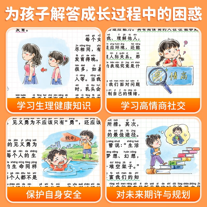 Dou Banjiang, interesting comic boy growth enlightenment book, primary school students extracurricular reading books, 6-14 year old children's interesting psychology enlightenment picture book, safety education for adolescents