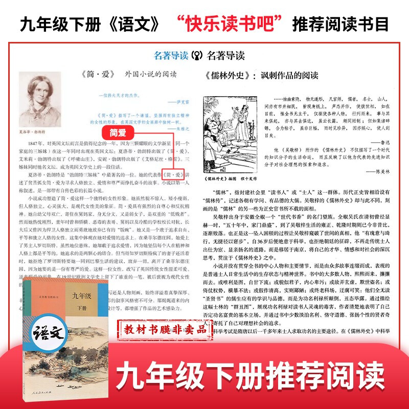 Jane Eyre Extracurricular Reading for Primary and Secondary Schools Accessible Reading Recommended Extracurricular Reading Volume 2 for Grade 9 Review of Everything with Exercises for Grade 9