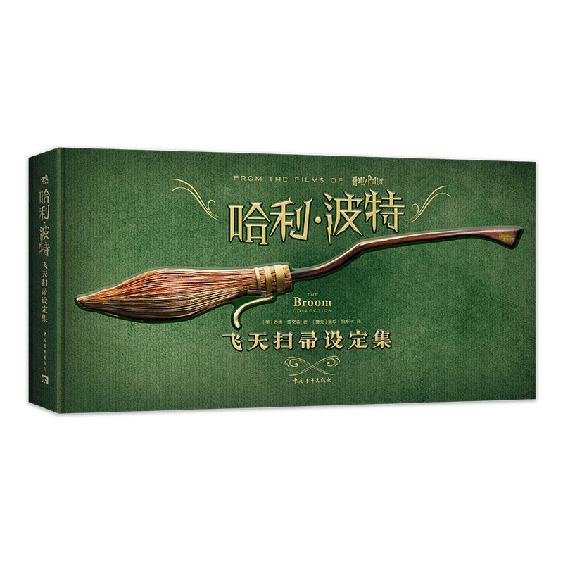 Harry Potter Broomstick Set, Warner Genuine Authorized Simplified Chinese Version (Limited Gift Randomly Dropped) 550th Anniversary of Quidditch Game J.K Rowling Harry Potter Formula Book Peripheral Golden Snitch