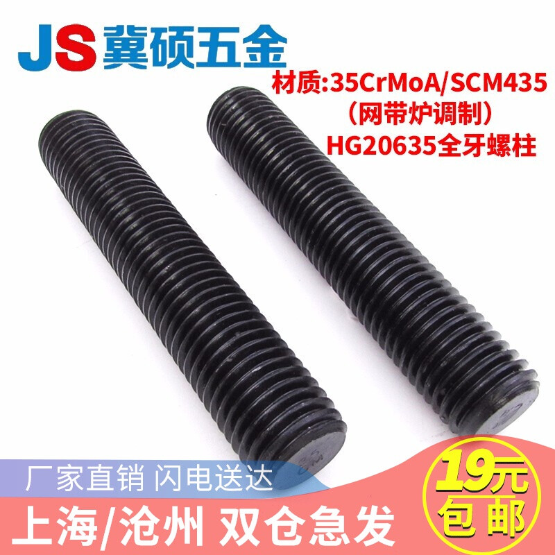 Jishuo HG20634 full thread screw 35CrMoA material full thread screw rod SCM435 stud rod 20/24/27 M20*180 1 piece