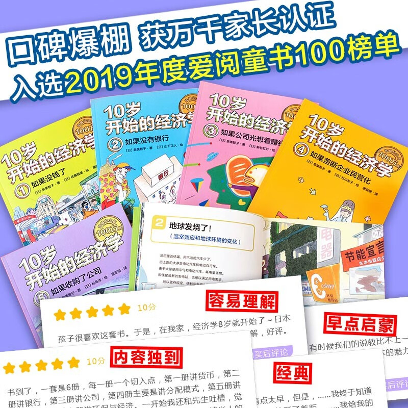 Economics from the Age of 10, 1 Million Volume Collection Commemorative Edition (6 volumes in total) by Michiko Izumi