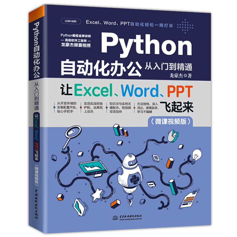 Free shipping for a limited time. Python automated office from entry to proficiency. Let Excel, Word and PPT fly. Learn Python from zero to one. Self-operated books. Computer office.