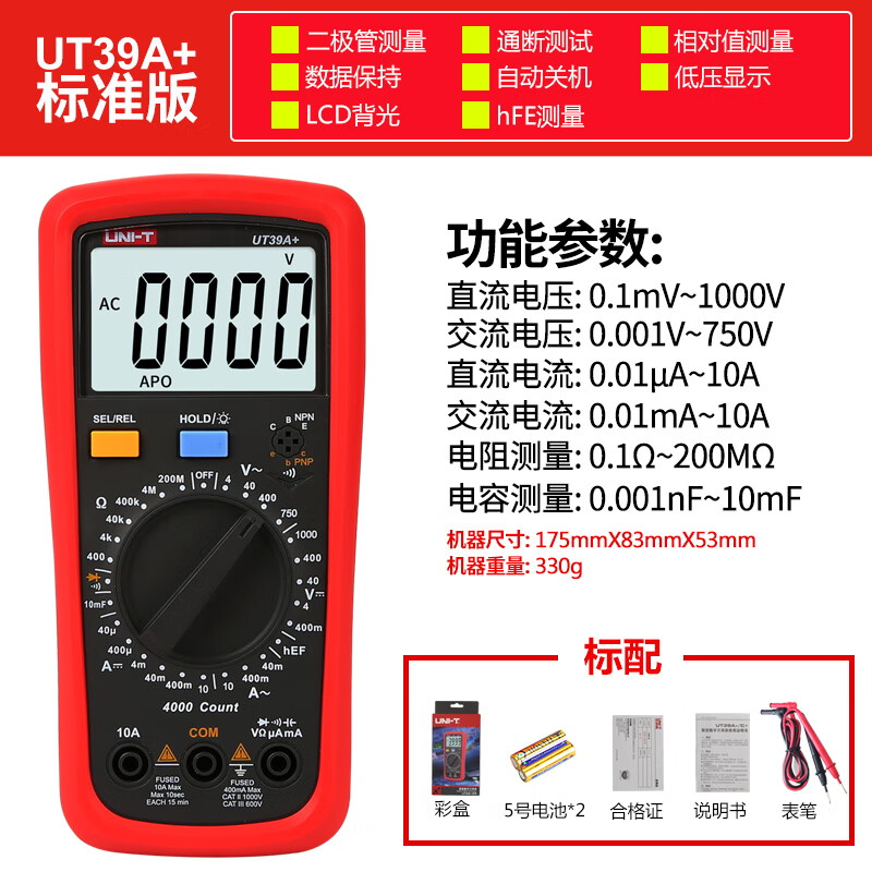 Uni-T multimeter UT39A+ digital high-precision digital display capacitor multi-function burn-proof electrician multimeter UT39E+ household UT39A+