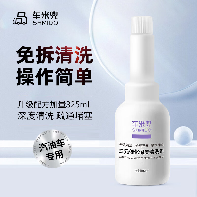 Che Midou three-way catalytic deep cleaning agent upgraded version 3 bottles