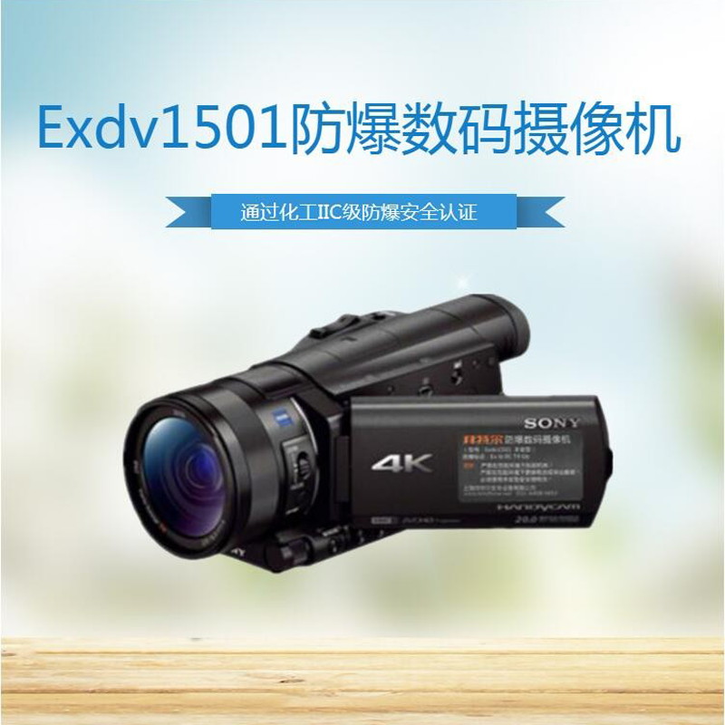 Beittel explosion-proof camera Exdv1501, chemical explosion-proof certification, high pixels, 4K video, 12x optical zoom, supports infrared night photography, paired with dual 256G cards + dual explosion-proof battery set