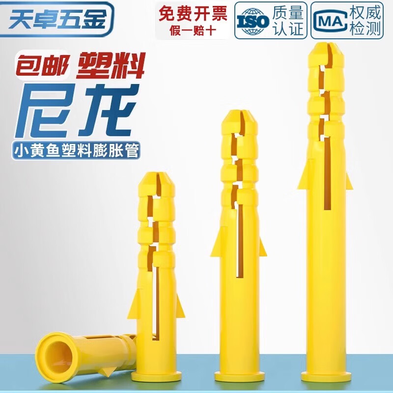 Tianzhuo Hardware national standard small yellow croaker plastic expansion pipe expansion screw rubber plug plastic pipe expansion plug anchor bolt collection M6M8M10M12 M6*30 (200 pieces) yellow single pipe