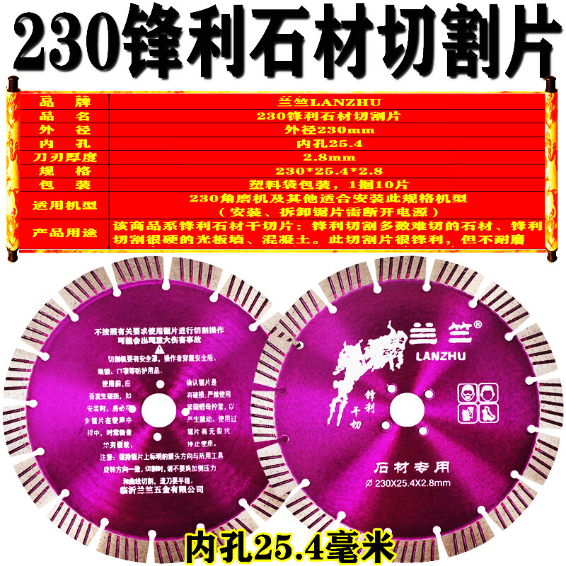 Lanzhu 230 sharp stone cutting chip smooth wall granite concrete wall groove marble saw blade marble angle grinder Lanzhu 230 sharp stone cutting hole 25.4 purple 1 piece
