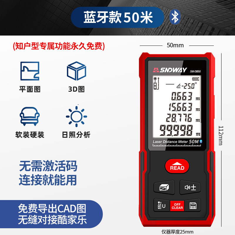 Shendawei laser rangefinder high-precision handheld infrared measuring ruler red light electronic ruler outdoor rangefinder measuring instrument Bluetooth software lithium battery voice SW-DB50