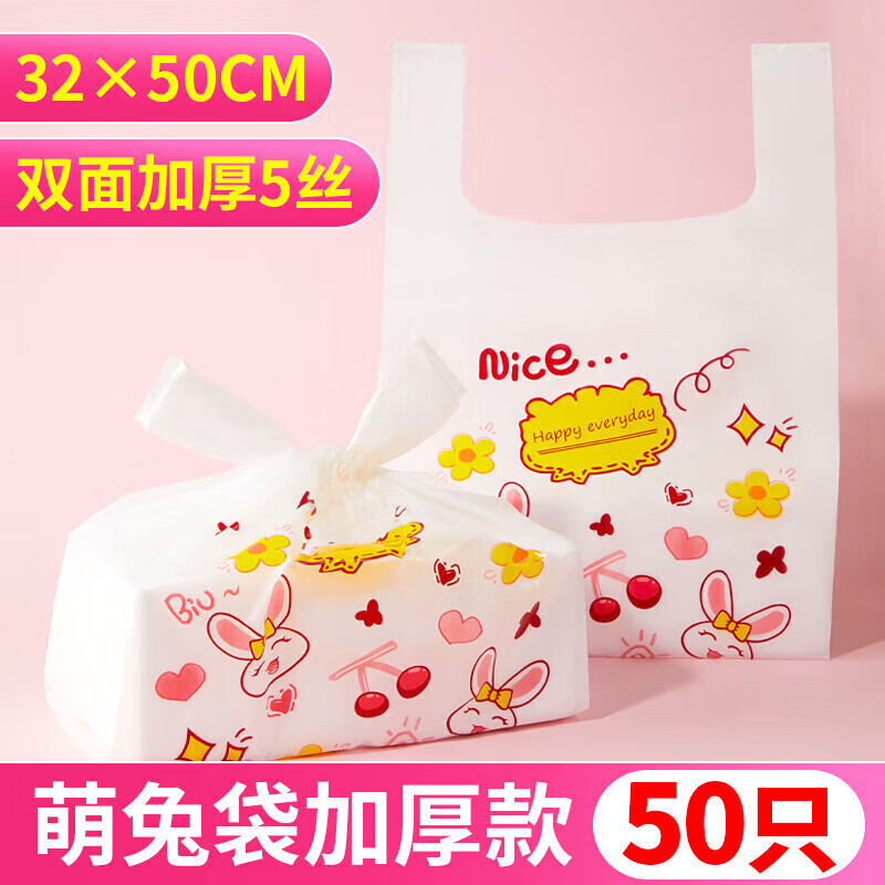 Youao plastic bag vest bag large rabbit shopping bag food bag convenience bag packing bag 32cm*50cm*50 pieces