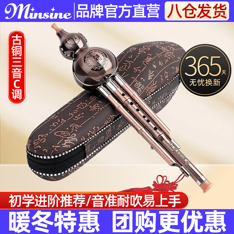 Minsine Bronze Three-tone Hulusi C-Tune Detachable Beginner's Advanced Model Anti-fall Model