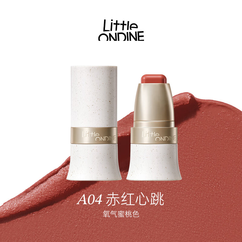 Littleondine (littleondine) color multi-purpose stick blush stick #A04 red heartbeat eye shadow contour lipstick lipstick contour brightening New Year gift