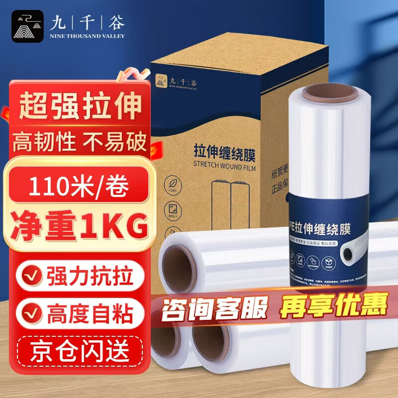 Jiuqiangu stretch film 50cm*110m film net weight 1kg*1 roll PE industrial cling film moving packing film packaging film wide plastic protective film stretch film
