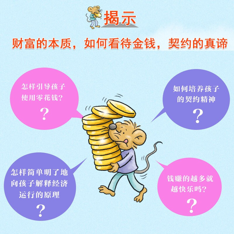 When Animals Are Rich, children's picture book for 3-6 years old, financial and business enlightenment picture book, economics enlightenment, teach children how to view wealth, cultivate children's wealth values, winter vacation homework