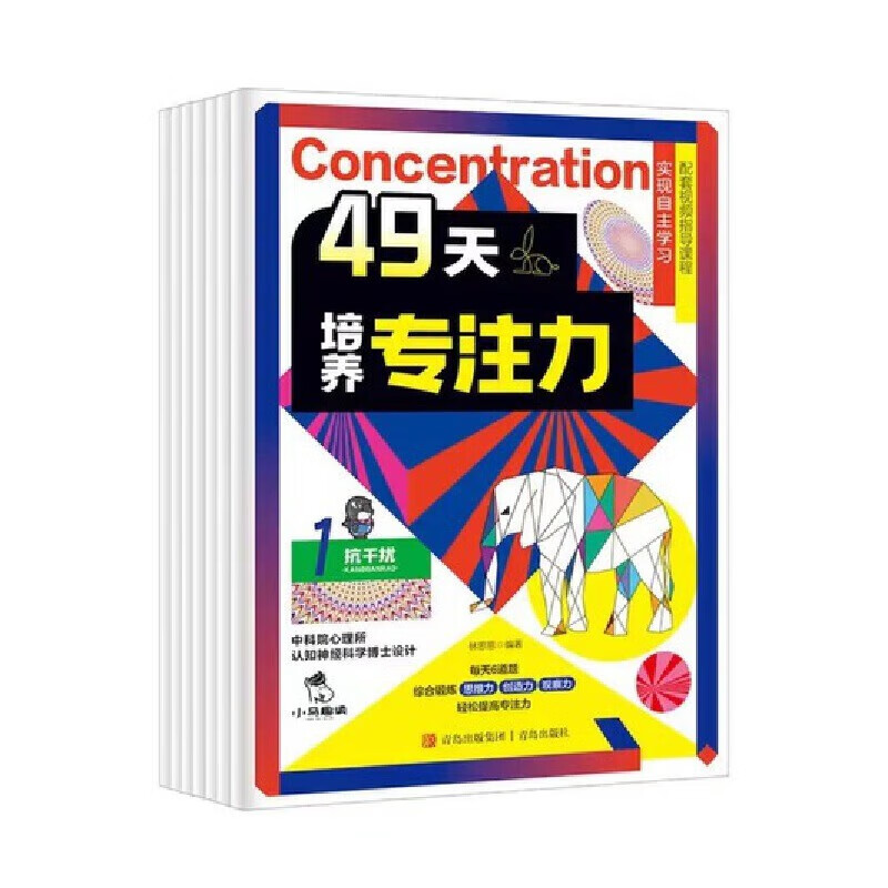 7 volumes in total, 49 days to cultivate concentration, concentration training for children over 6 years old, children's attention and thinking training book, left and right brain development book, extracurricular reading book for primary school students