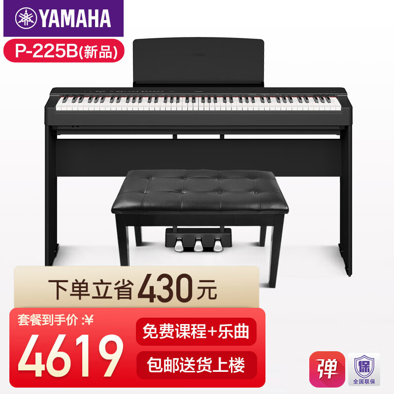Yamaha electric piano P225B/WH professional 88-key heavy hammer smart portable electronic piano for adults and children, beginners home use P225B black + original wooden frame three pedals + gift bag