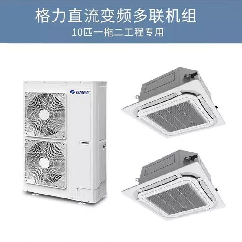 Gree air conditioning ceiling unit large 10 HP one-to-two central air conditioner variable frequency cooling and heating embedded large 5 HP duct type multi-split large 3 HP patio machine 10 HP three-level energy efficiency variable frequency cooling and heating one to two (5 HP + 5 HP) with installation