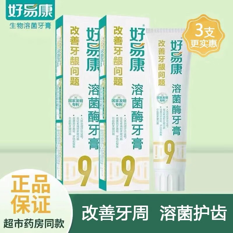 Haoyikang No. 9 toothpaste 120g Lysozyme improves gum and periodontal problems toothache toothache sensitive teeth 120g one pack Haoyikang No. 9 120g