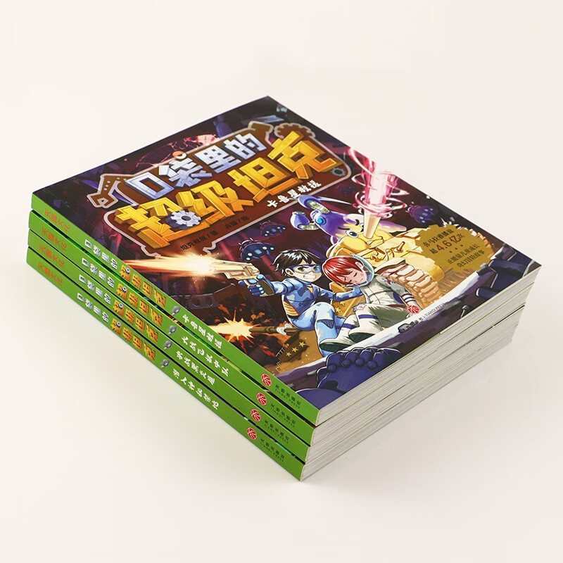 Super Tank in the Pocket Volume 2 (4 volumes in total) 6-12 years old. Phenomenal children's story on the Himalayan platform. Tank-themed super fantasy adventure story. Guide children to develop good habits and shape good character. Scientific knowledge. Educational and entertaining. Help young readers accumulate idioms and improve Chinese literacy.