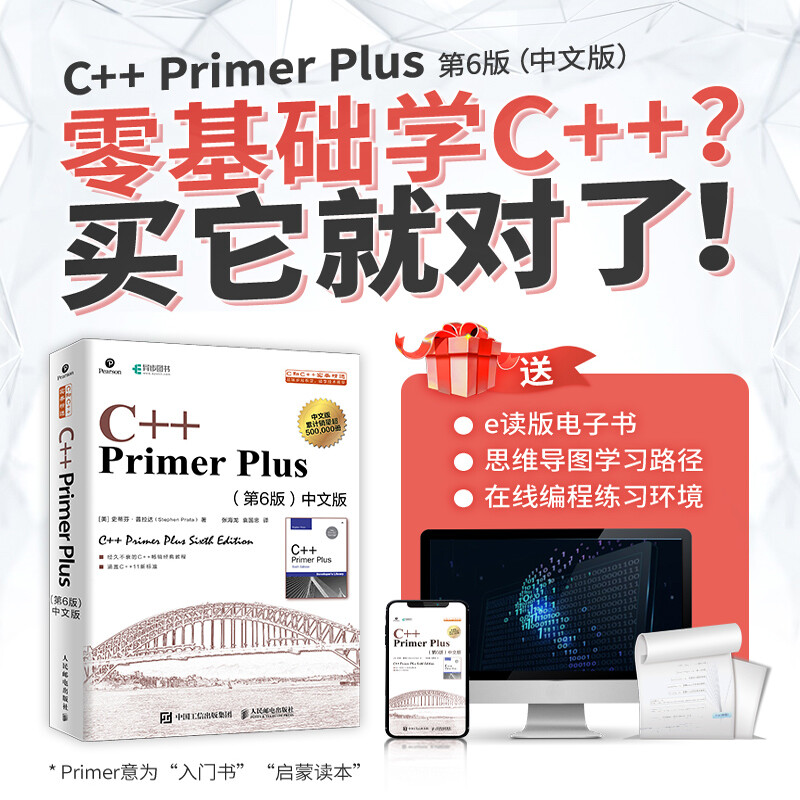 C++ Primer Plus 6th Edition Chinese Version (produced by Asynchronous Books)