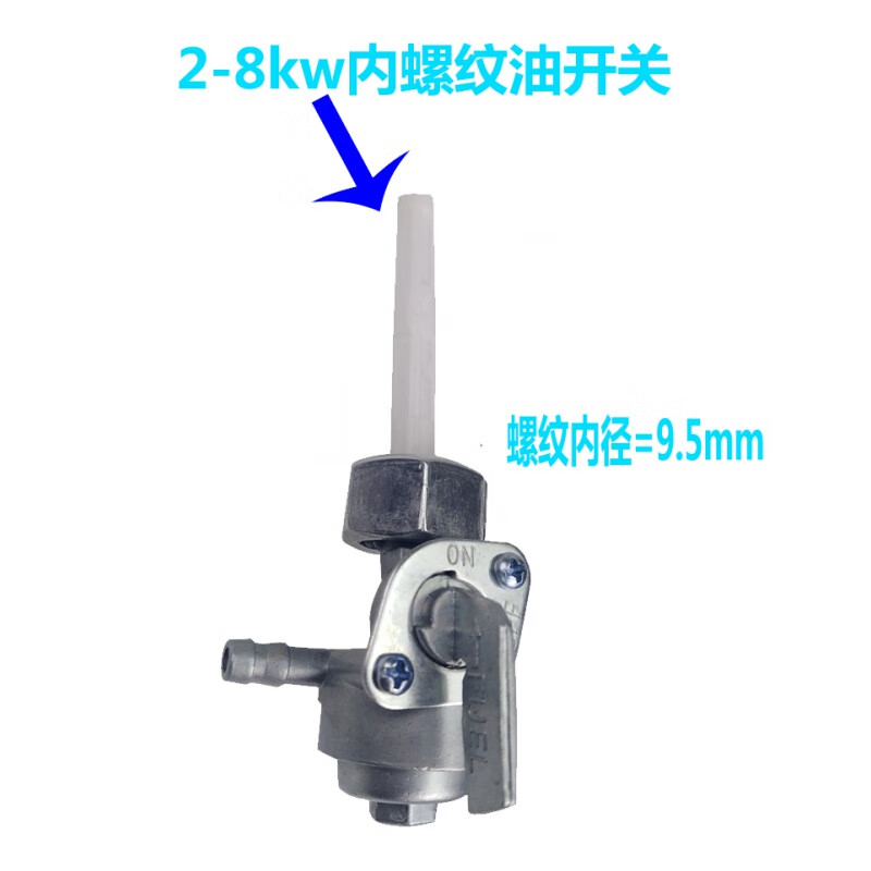 Xiaocai gasoline generator tank switch 2/3kw accessories universal 168/170F oil valve gasoline engine generator accessories 2-8kw oil switch-internal thread