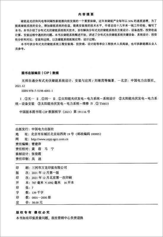 Self-taught distributed energy storage system design, installation and application