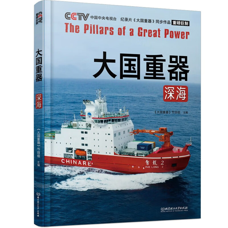 Weapons of Great Powers (3 volumes in total) Space Land Deep Sea