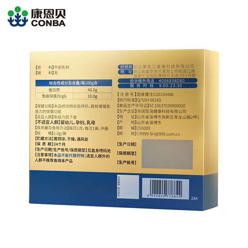 Official direct sales of Conba colostrum immune globulin containing immunoglobulin lgG for children over 3 years old, adults, middle-aged and elderly people, 8 boxes in total, 80-day supply, consolidated pack