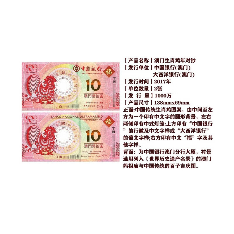 2017 Year of the Rooster Commemorative Coins Stamps Macau Zodiac Versus Banknote Family Portrait Packaging Rating