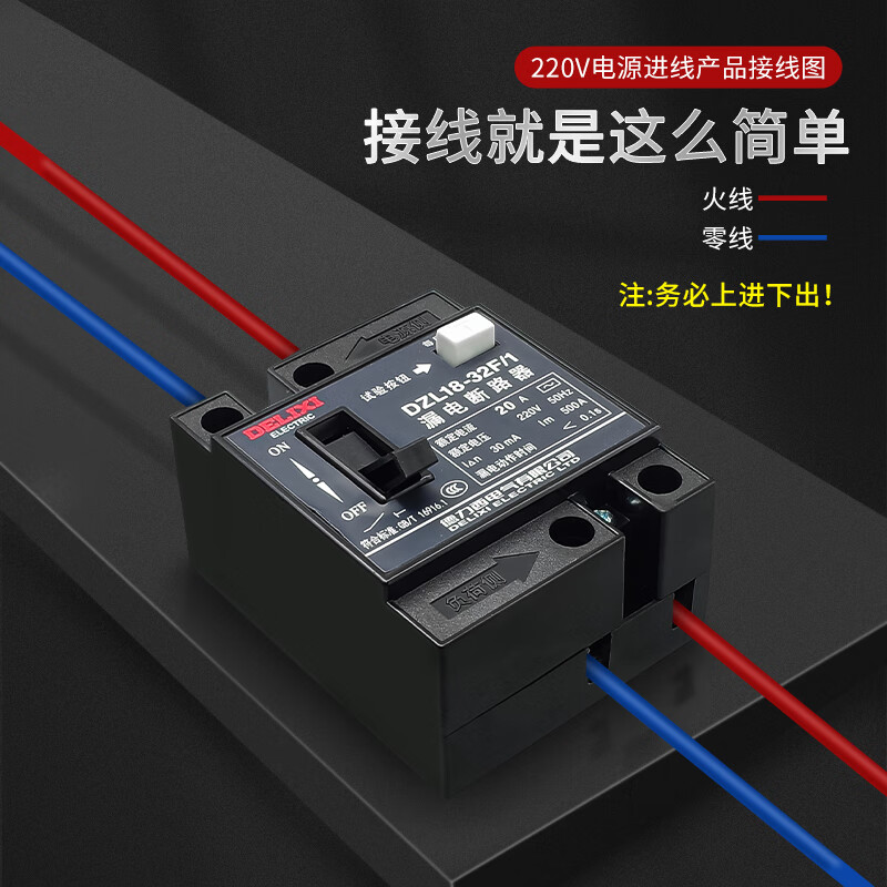 Delixi DZL18-32F/1 32A 20A household leakage circuit breaker leakage protector single button ordinary 32A 2P