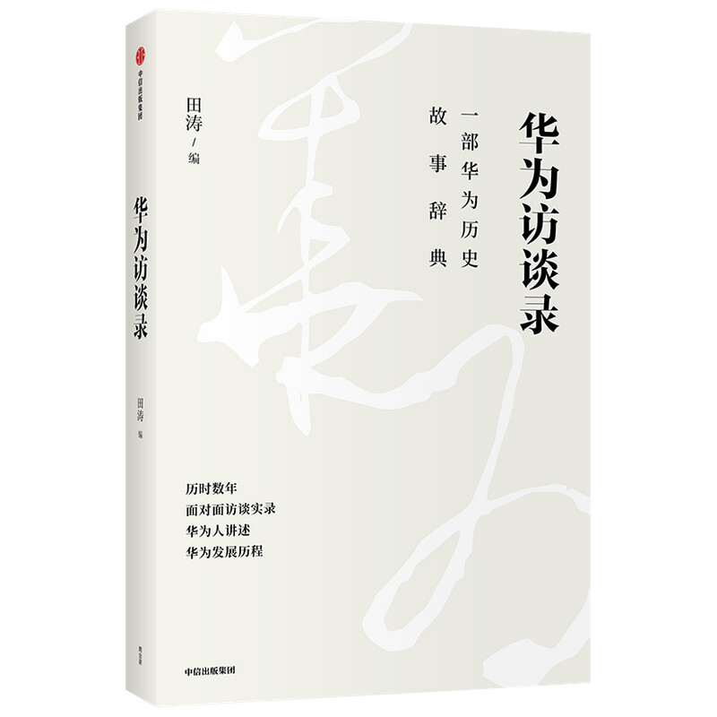 Interviews with Huawei A Dictionary of Huawei Historical Stories Edited by Tian Tao Will Huawei be the next one to fall? Philosophical system person Same author Private Enterprise Breakout Private Enterprise Breakout Book List Private Enterprise Breakout Book List Pura 80