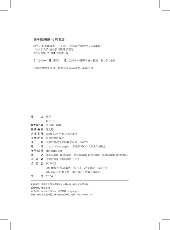 Thermal Science 101 Program Core Textbook Physics Field