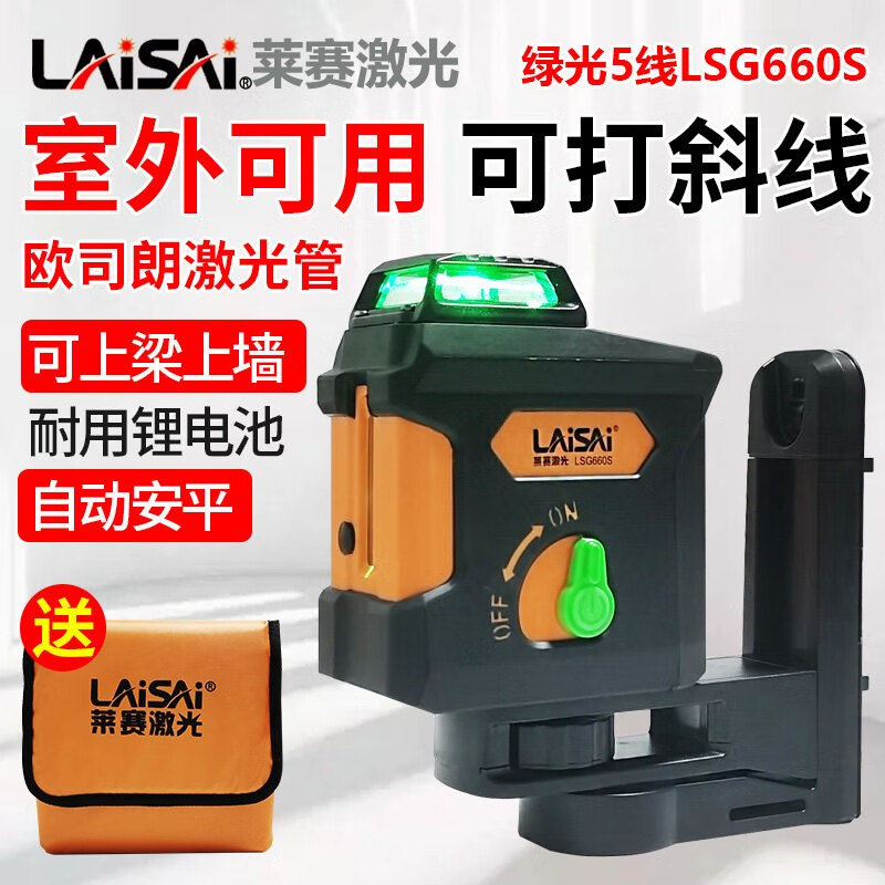LAISAI laser level 5-line green light LSG660S laser infrared high-precision strong light thin line leveler strong magnetic adsorption 5-line green light LSG660S dual battery + tripod