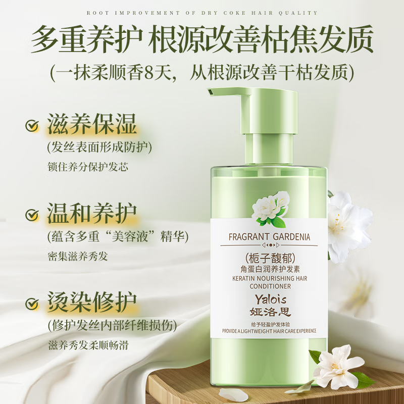 Yalosi Gardenia conditioner for women, smooth and fluffy, improves frizz, dryness, long-lasting fragrance, silicone-free conditioner for men 600ml