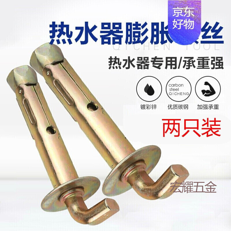 Electric water heater expansion screw hook original accessories heavy-duty fixed extended wall expansion bolt H customized dsn M10*100 (90 degree load-bearing 100L (two pack)