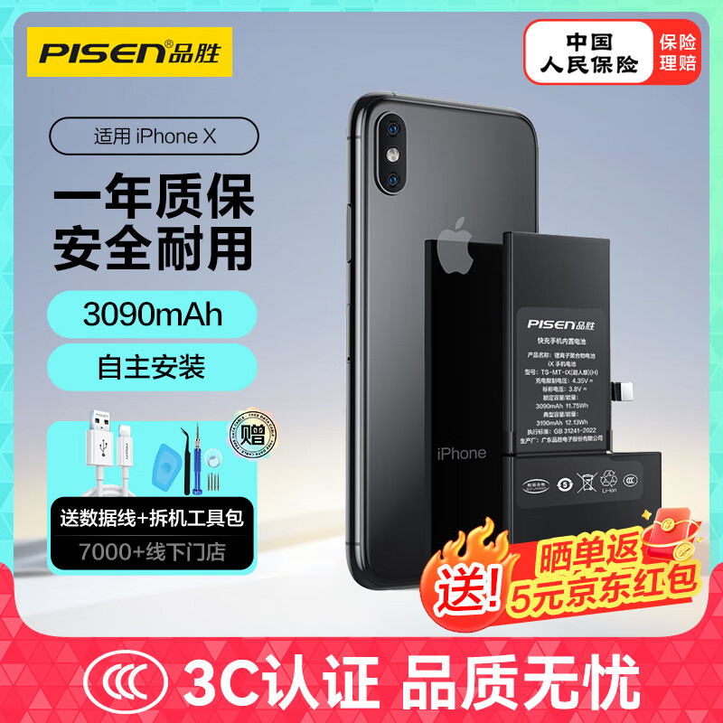 Pinsheng Apple X Battery/iphone