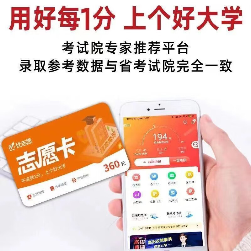 SF Express offers free shipping, ready to use. Excellent Volunteer Card 2026 College Entrance Examination Big Data Volunteer Application Software. 2026 Excellent Volunteer Physical Card (S.F. Express)
