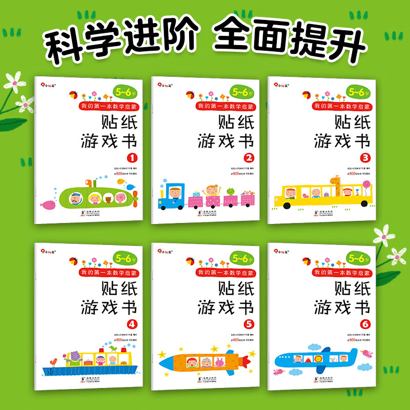 Little Red Flower My First Mathematics Enlightenment Sticker Game Book New Edition Logical Thinking Training Early Education Stickers Concentration Book Children's Books Kindergarten Baby Picture Books Readings Toddler Manual Brain Education Games Observation My First Mathematics Enlightenment Sticker Game Book 5-6 Years Old (6 volumes in total)