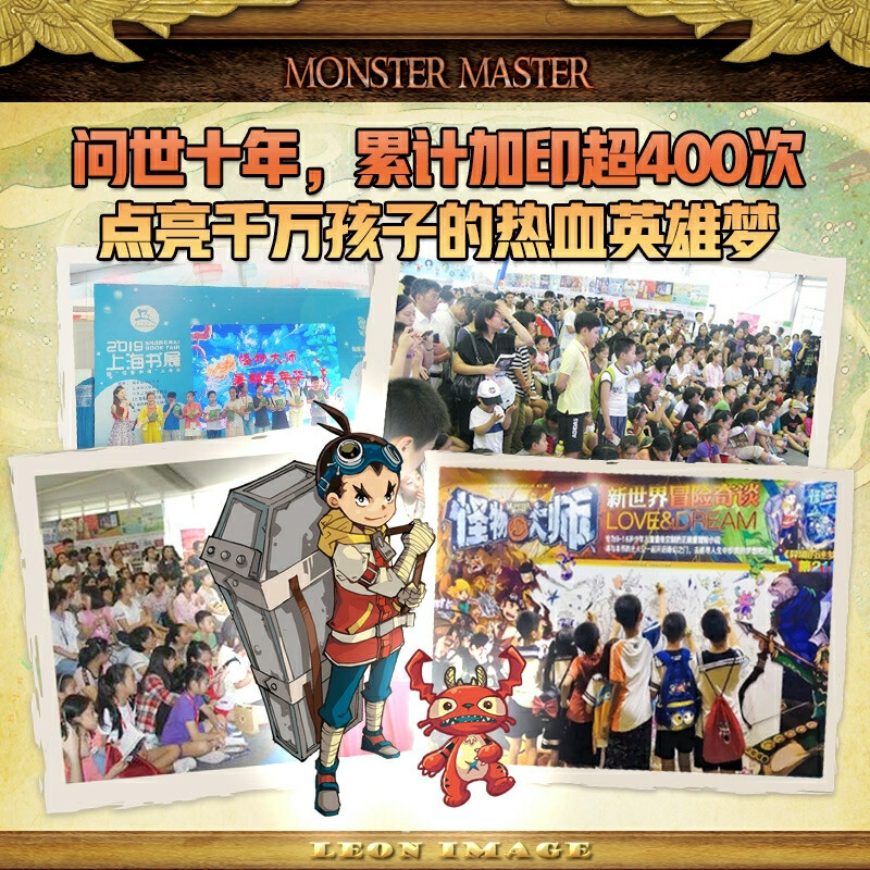 Full series of self-selected Monster Master upgraded edition, full set of 1-22 volumes Monster Master 10th anniversary gift box, Moduoduo Mystery Adventure/Unbelievable Event Book author Leo Phantom children's literature extracurricular reading, primary school students extracurricular reading, 13th anniversary gift box Monster Master upgraded edition, full set of 1-22 volumes
