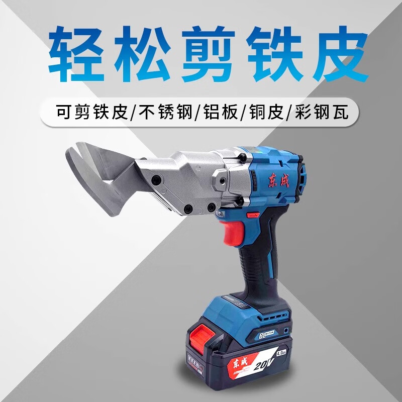 Dongcheng electric scissors rechargeable iron scissors industrial color steel tile metal cutting handheld lithium electric scissors artifact DCJJ1.6 electric scissors bare metal