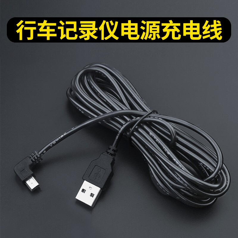 Changzhi driving recorder connection cable USB power cable interface power supply data plug cable navigation car charging universal USB power cable 3.5 meters MINI right bend