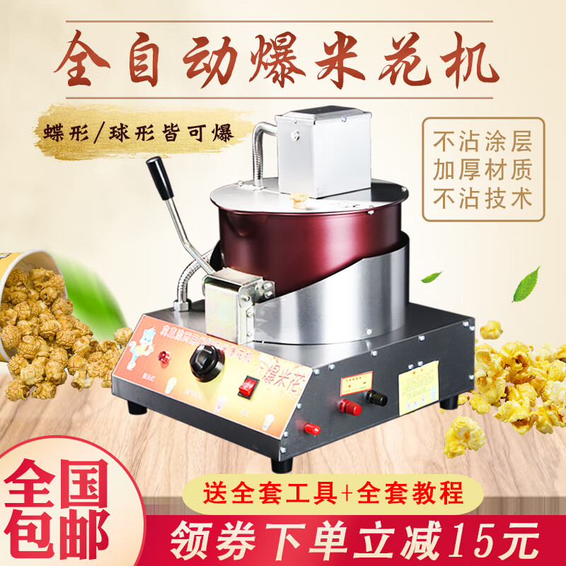 Dekebang's new stall commercial popcorn machine gas electric small tank gas cassette balloon-shaped fully automatic mixing fried rice pot electric gas popcorn