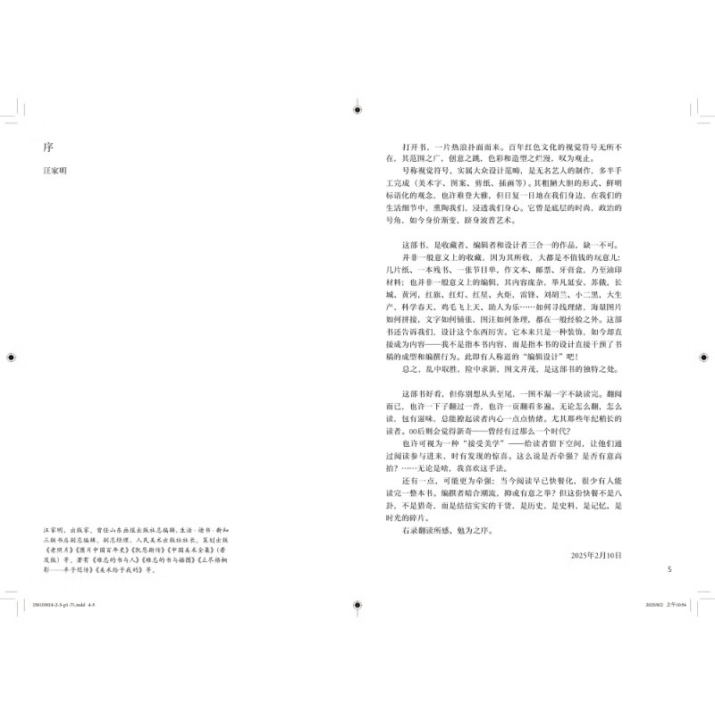 Fireworks of the Times: A Century of Visual Symbols Archives by Jiang Qinggong and Liu Ruiying Shanghai People's Fine Arts Publishing House Fireworks of the Times: A Century of Visual Symbols Archives