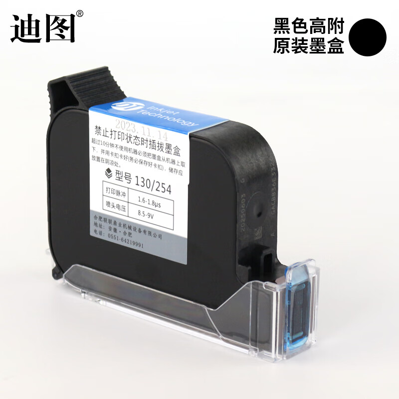 Ditu inkjet printer ink cartridge handheld machine for production date coding general consumables 12.7mm character height half-inch small nozzle-130 black high-attached ink cartridge