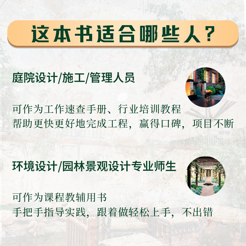 Courtyard Landscaping Construction Guide, Courtyard Landscape Garden Projects, Paving, Masonry, Wooden Structures, Rocks, Waterscapes, Greening, Courtyard Decoration and Construction Manual, Construction Method Quick Reference Guide, Small Courtyard Landscape Design