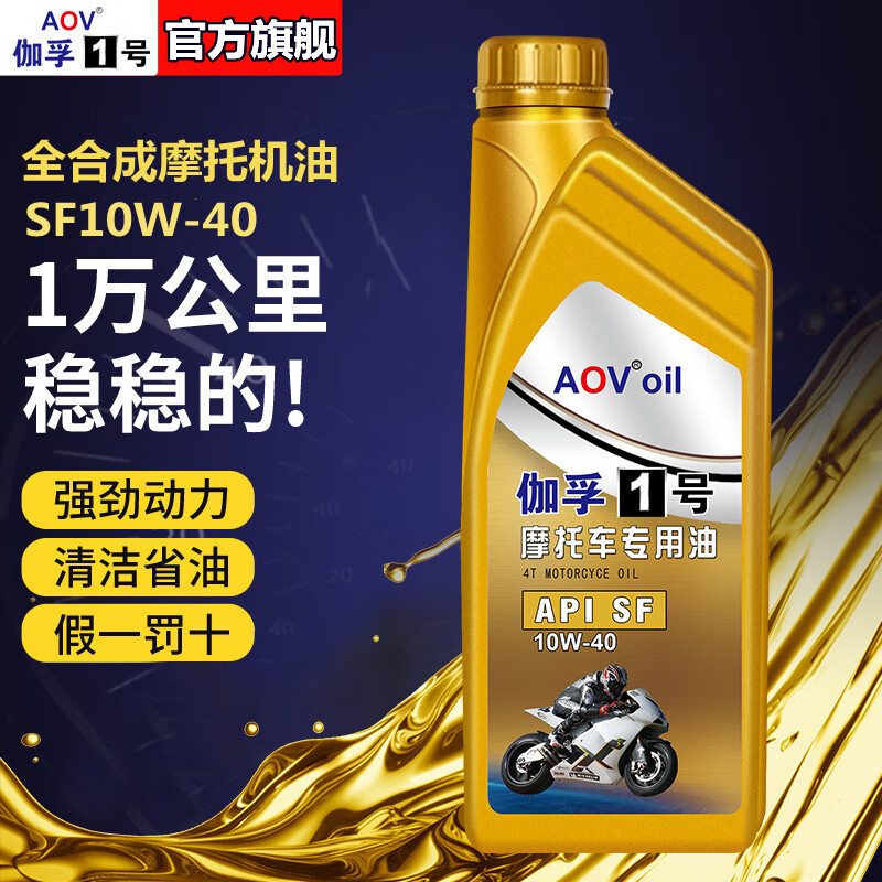 Gafu No. 1 engine oil fully synthetic motorcycle oil lubricant SF10W-40 four-stroke two-stroke four-season universal 0.9L synthetic 0.9L 2 bottles