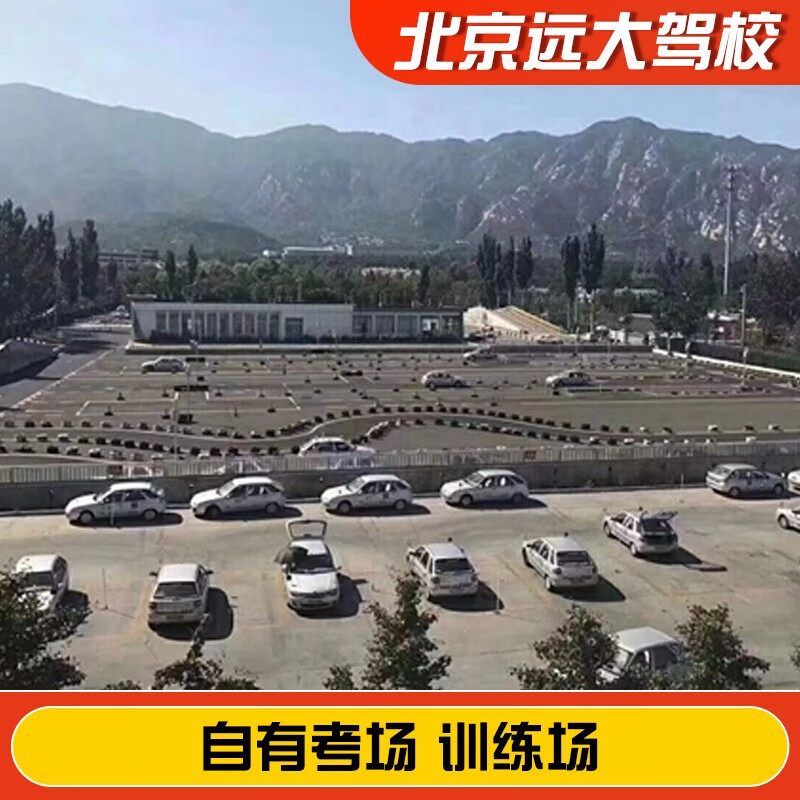 Jiayou Beijing Yuanda Driving School Official direct training C1 C2 A variety of classes to meet the needs of learning to drive Zhenyao learning driving license Weekday motorcycle D